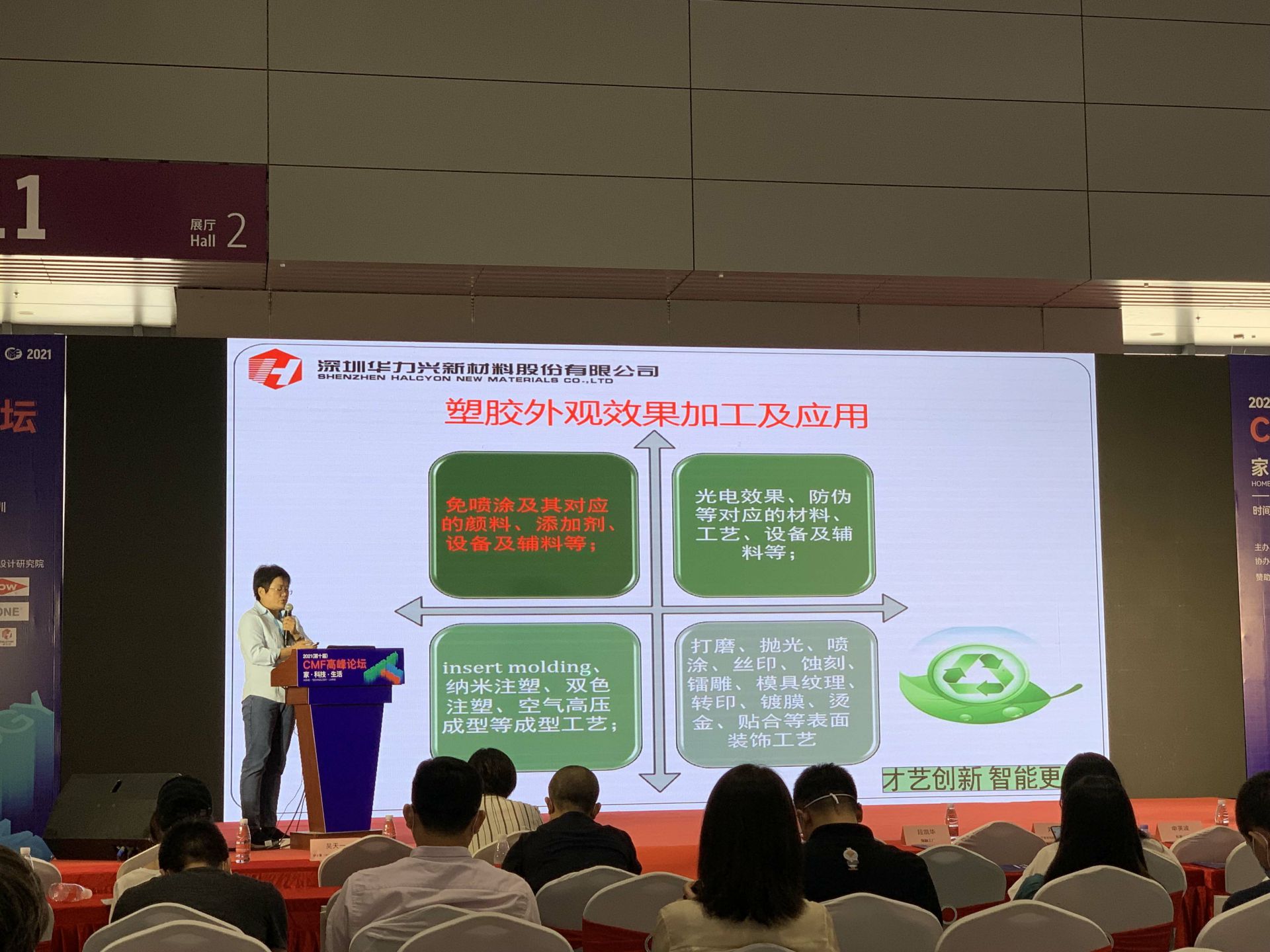 CMF展带你找材料找工艺—济南胡宁商务旅行服务有限公司